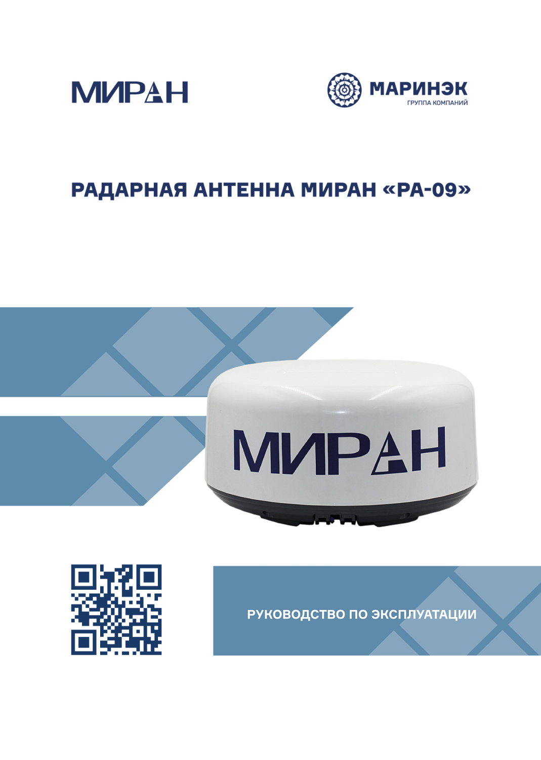 Руководство по эксплуатации антенны МИРАН РА-09